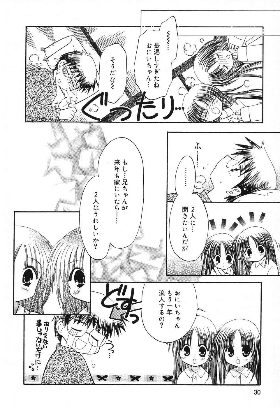 ぴゅあぷちっと Vol.12 Page.31