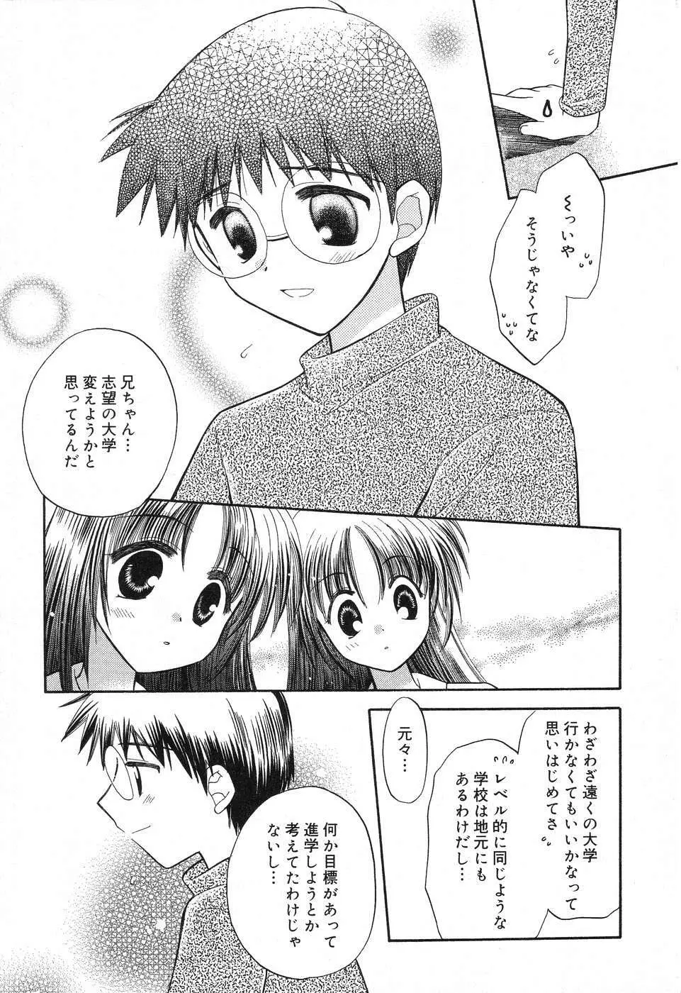 ぴゅあぷちっと Vol.12 Page.32