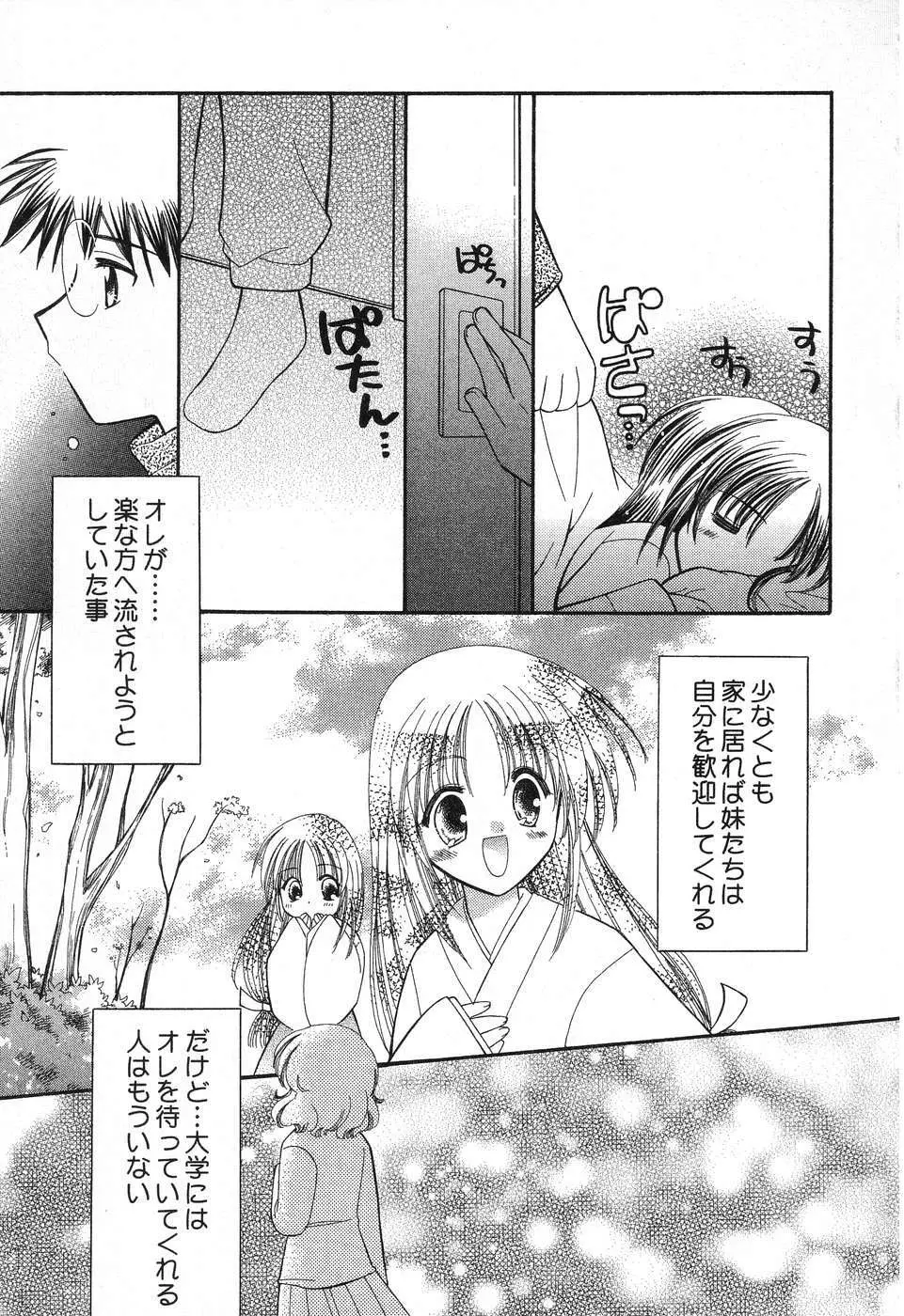 ぴゅあぷちっと Vol.12 Page.36