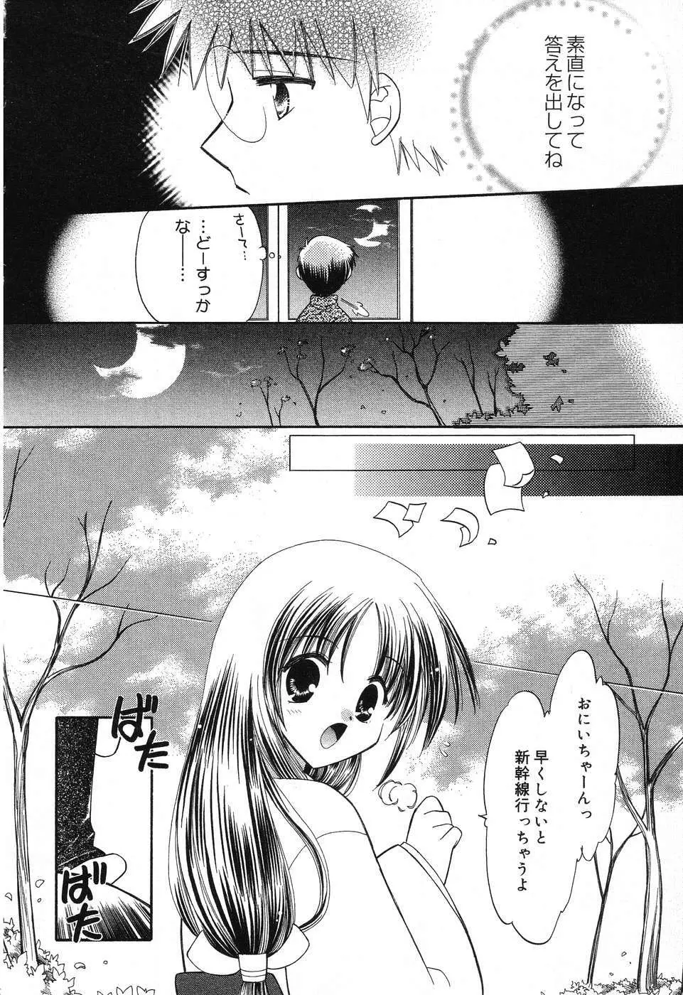 ぴゅあぷちっと Vol.12 Page.37