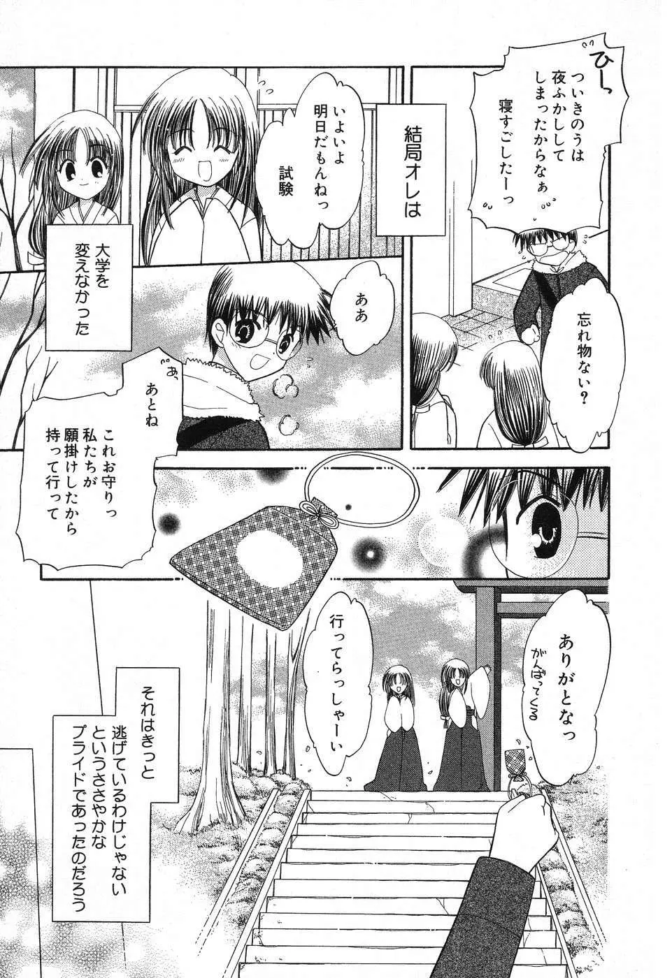 ぴゅあぷちっと Vol.12 Page.38