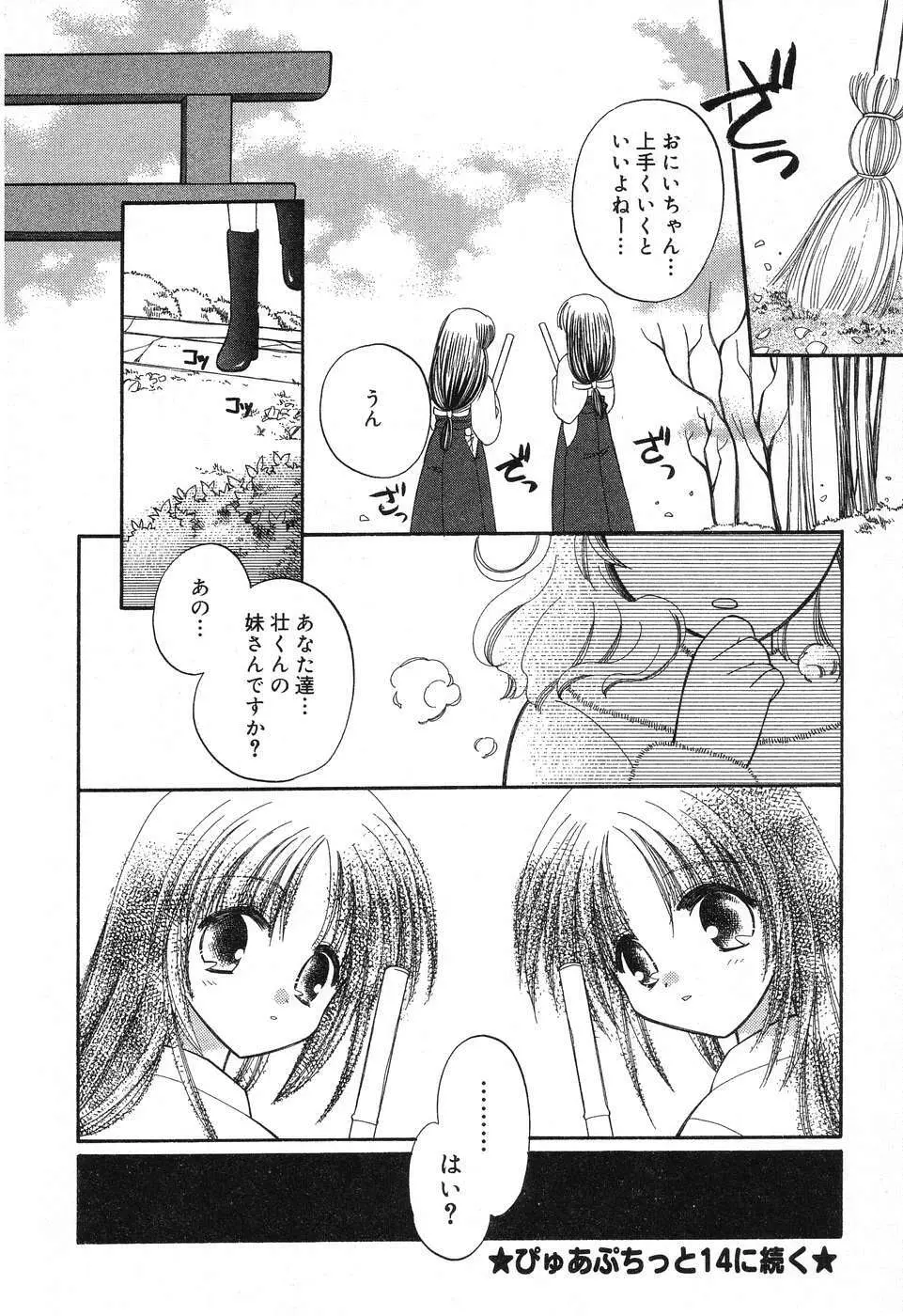 ぴゅあぷちっと Vol.12 Page.39
