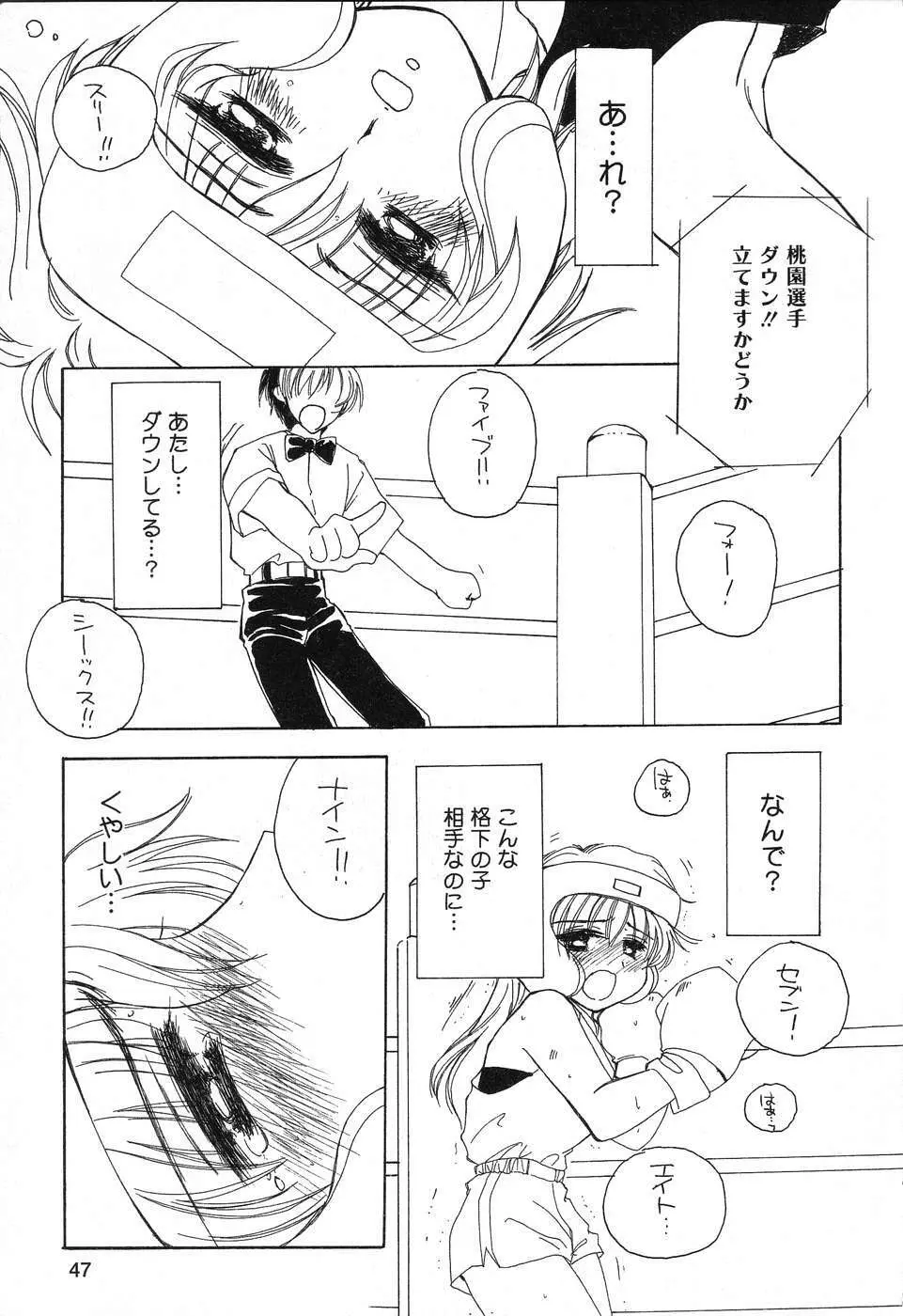 ぴゅあぷちっと Vol.12 Page.48