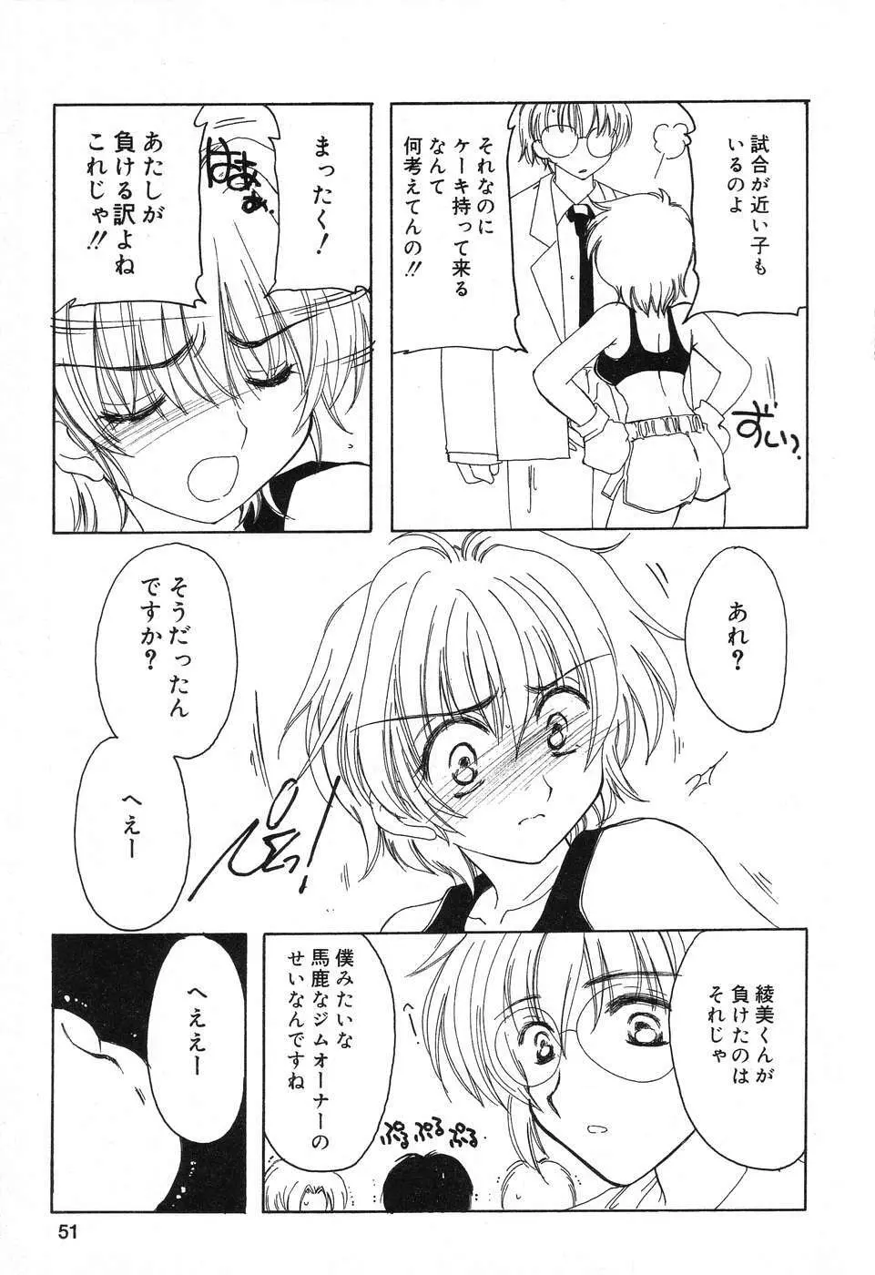 ぴゅあぷちっと Vol.12 Page.52
