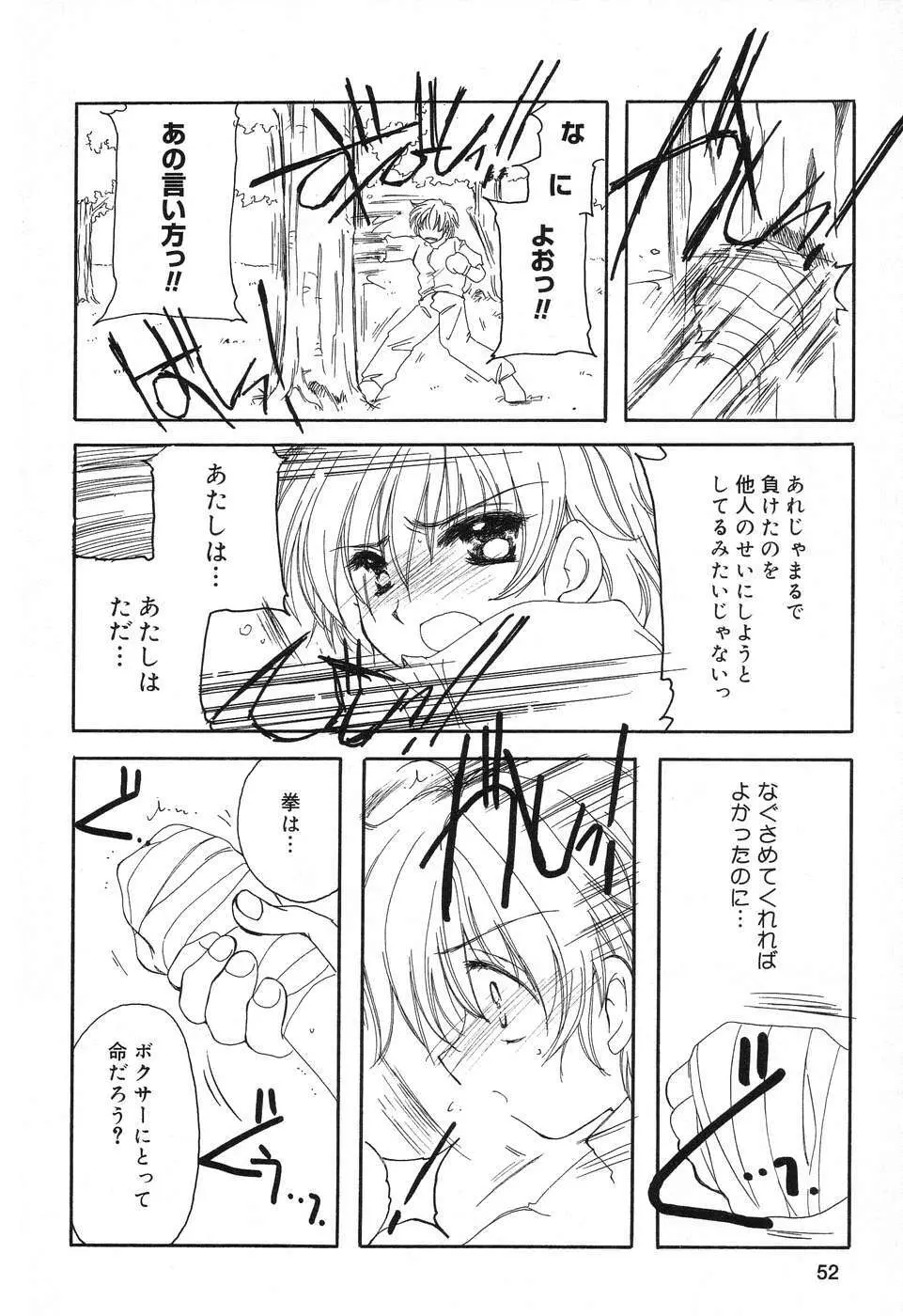 ぴゅあぷちっと Vol.12 Page.53