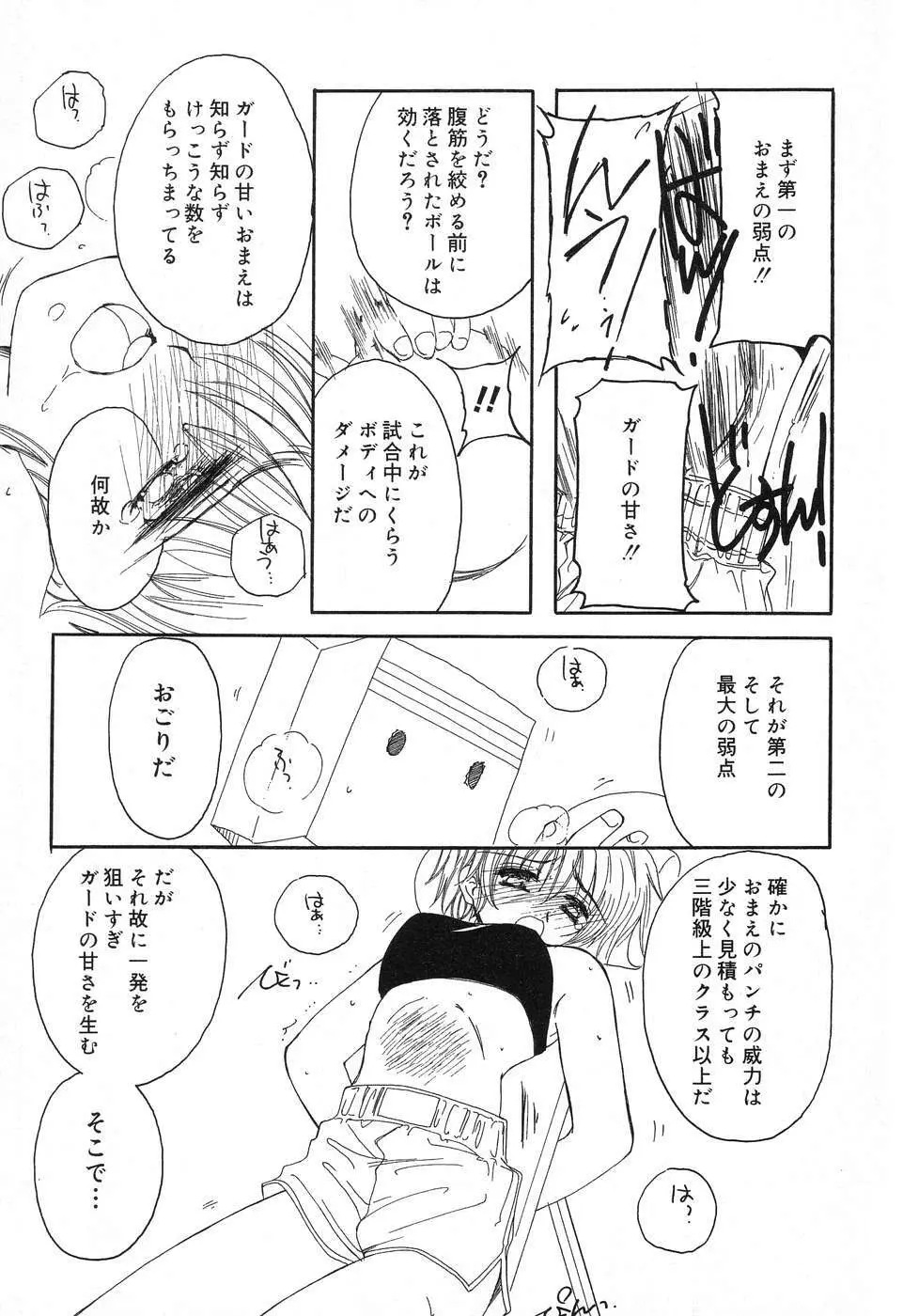 ぴゅあぷちっと Vol.12 Page.58