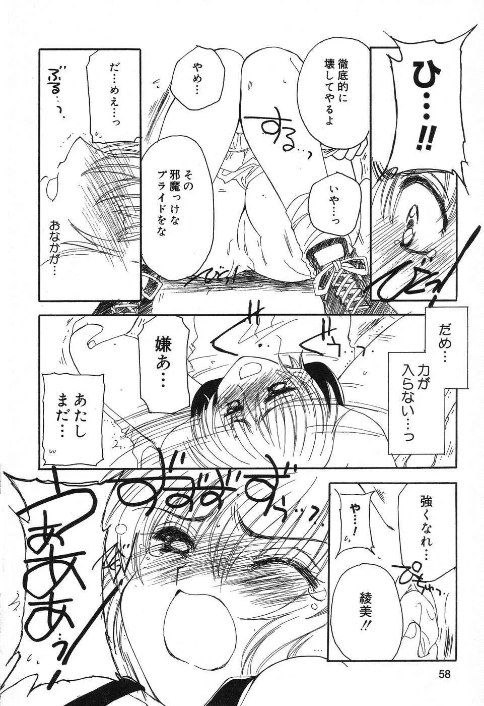ぴゅあぷちっと Vol.12 Page.59