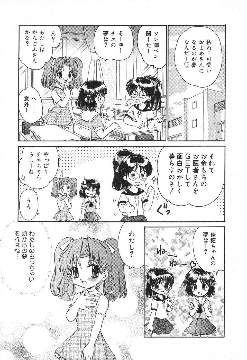 ぴゅあぷちっと Vol.12 Page.6