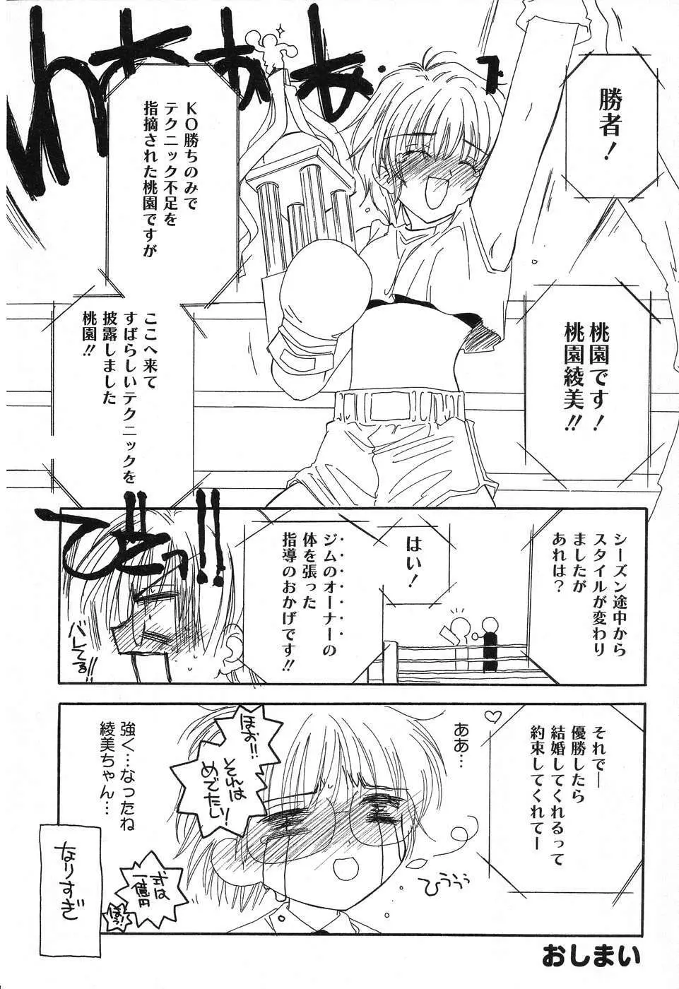 ぴゅあぷちっと Vol.12 Page.63