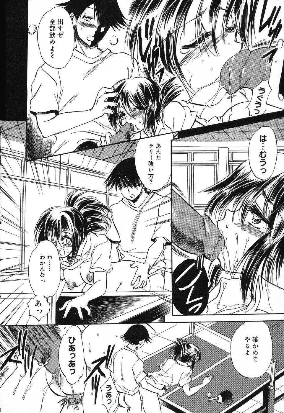 ぴゅあぷちっと Vol.12 Page.73