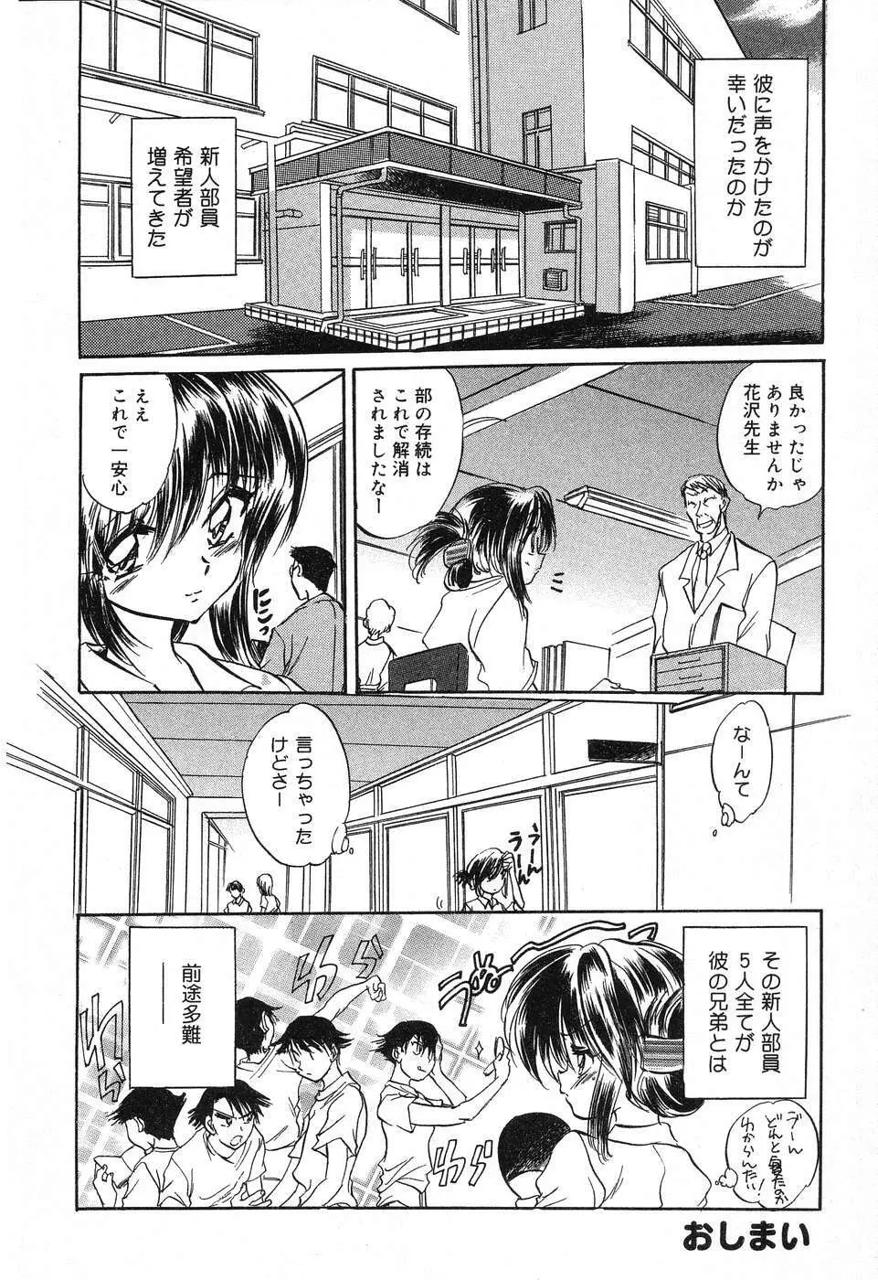 ぴゅあぷちっと Vol.12 Page.79