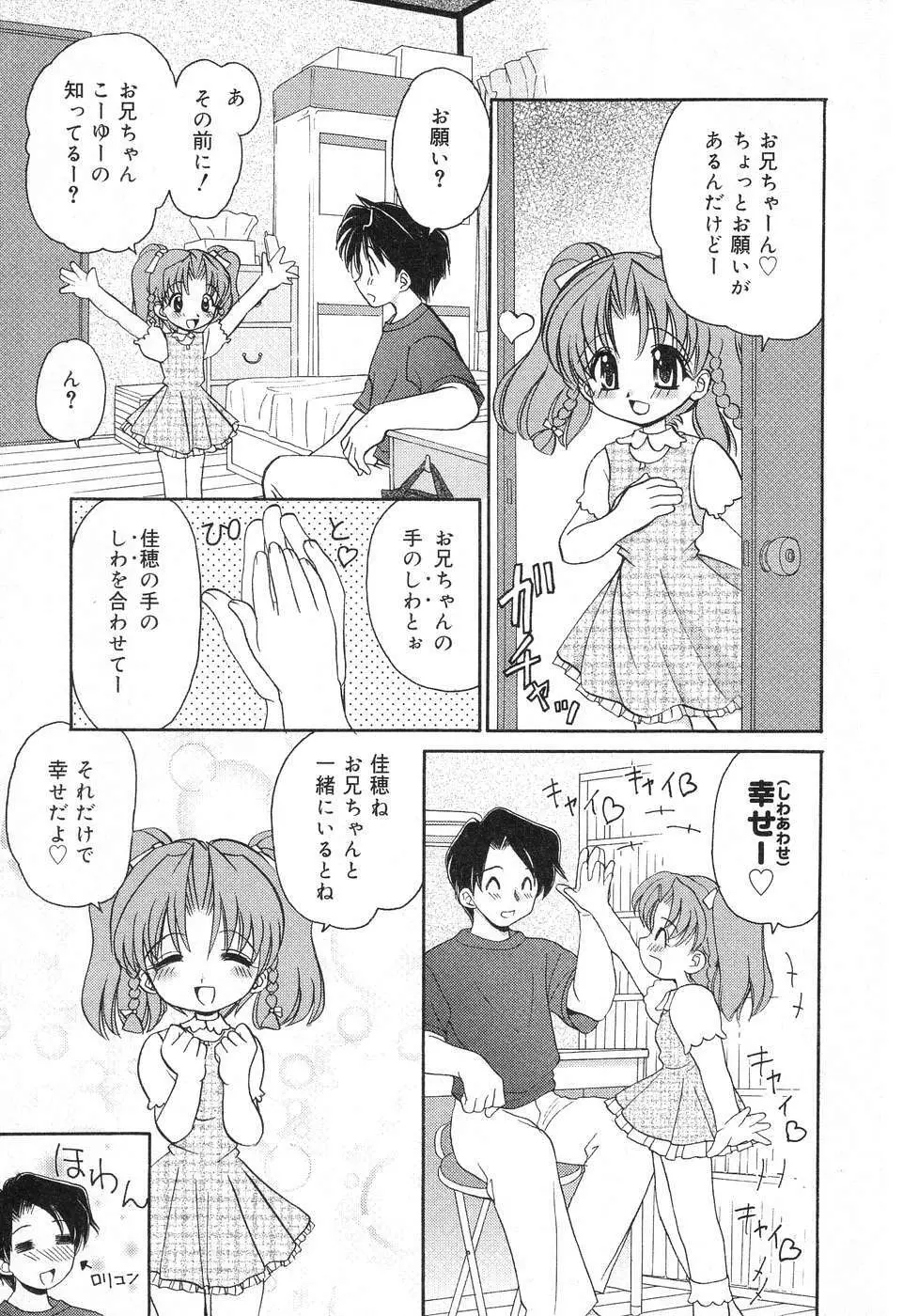 ぴゅあぷちっと Vol.12 Page.8