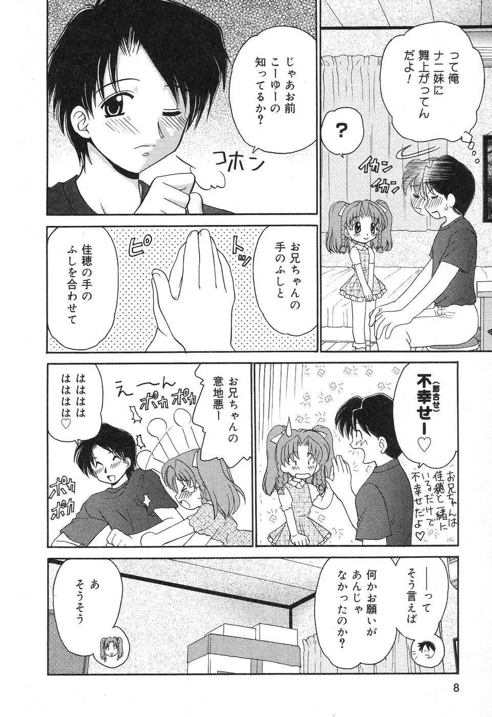 ぴゅあぷちっと Vol.12 Page.9