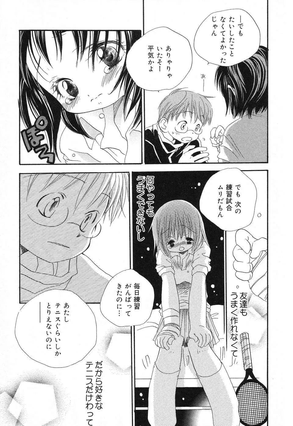 ぴゅあぷちっと Vol.12 Page.92