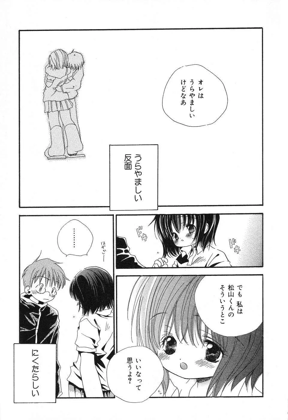 ぴゅあぷちっと Vol.12 Page.94