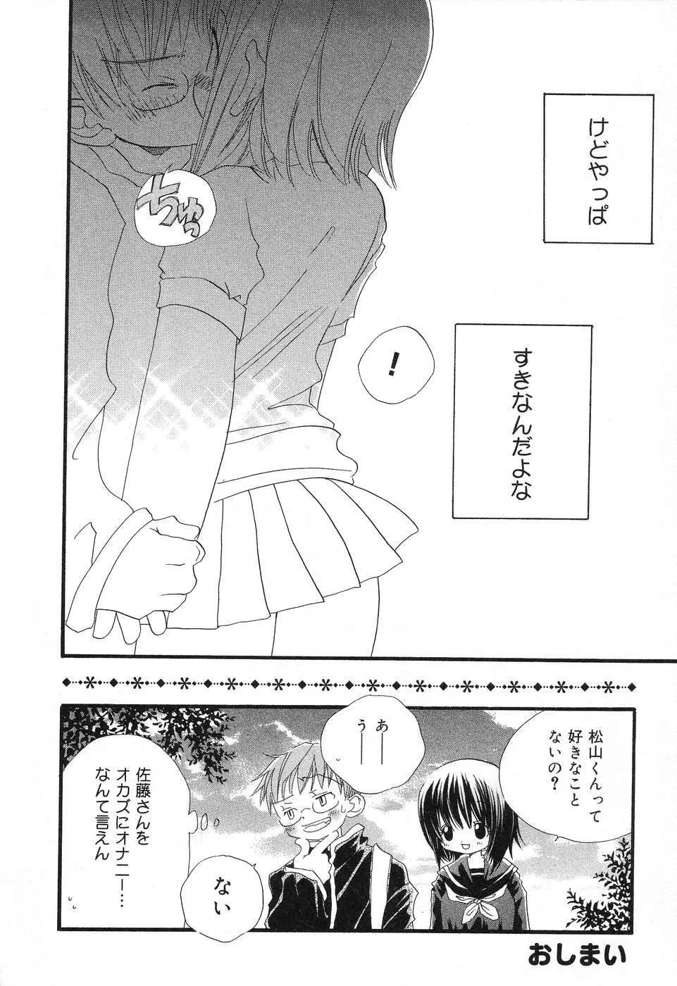 ぴゅあぷちっと Vol.12 Page.95