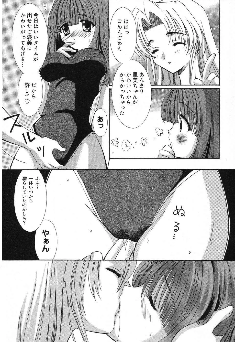 ぴゅあぷちっと Vol.12 Page.99