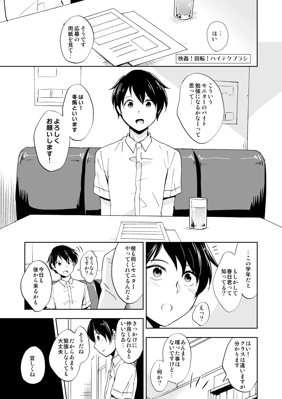 快姦!回転!ハイテクブラシ Page.2