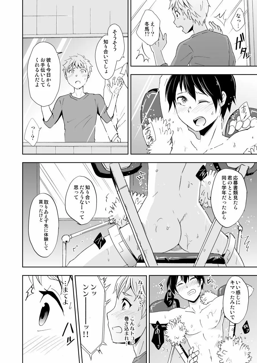 快姦!回転!ハイテクブラシ Page.5