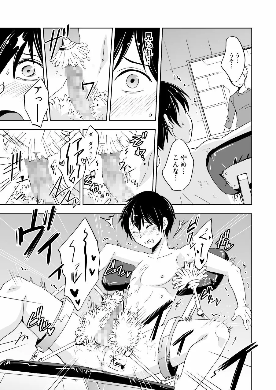 快姦!回転!ハイテクブラシ Page.8