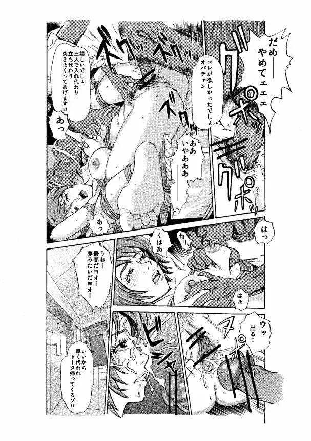 訪問者 前編 Page.14