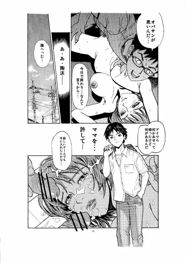 訪問者 前編 Page.16