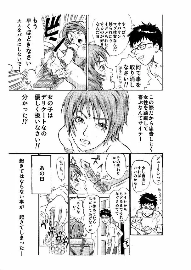 訪問者 前編 Page.3