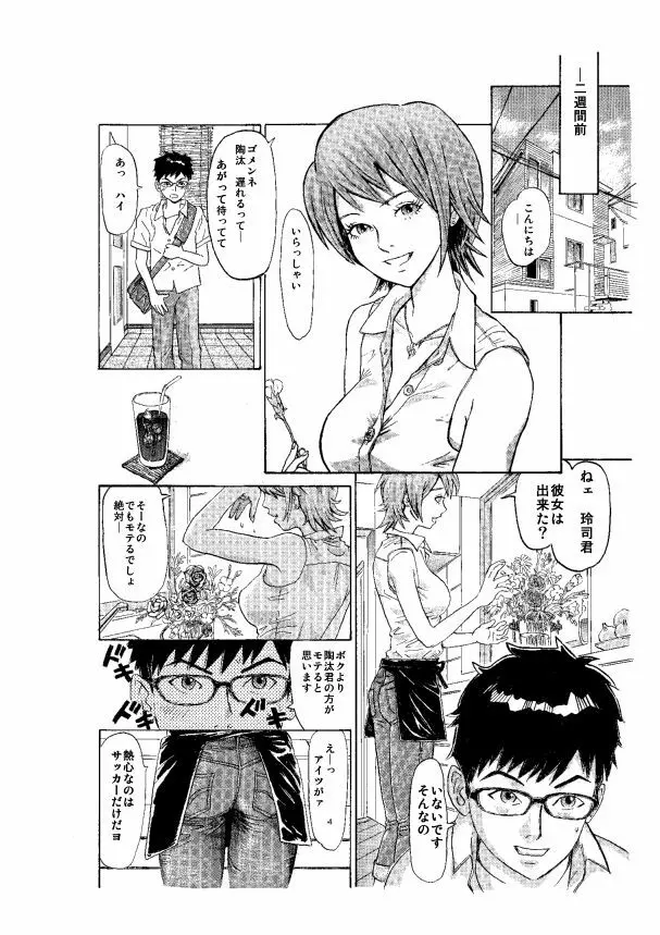 訪問者 前編 Page.4