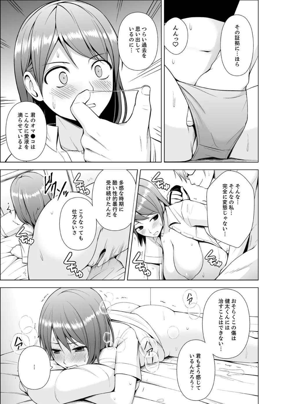 濡れ過ぎお姉さんのアソコをむいちゃいました 第1-3話 Page.109