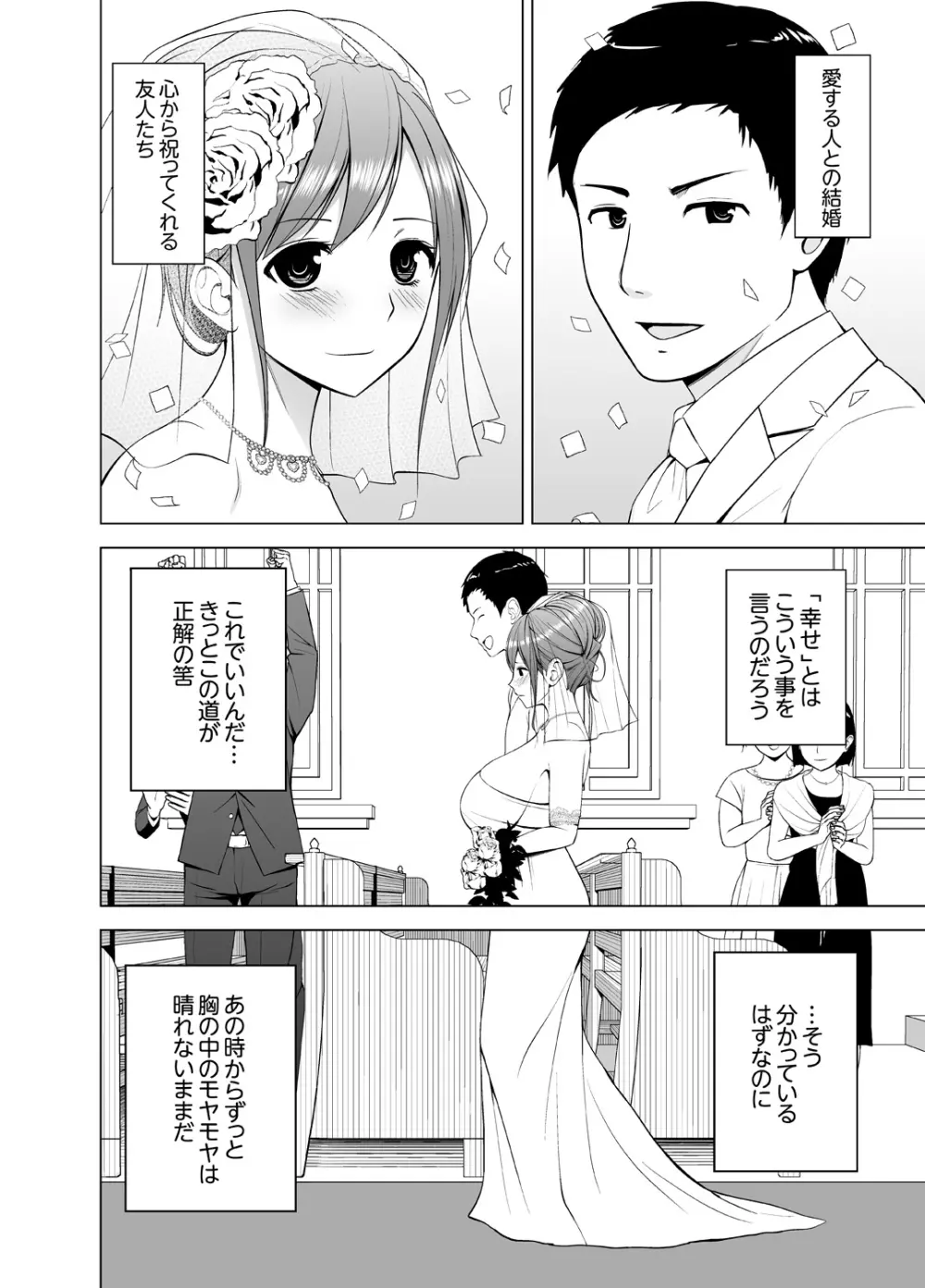 濡れ過ぎお姉さんのアソコをむいちゃいました 第1-3話 Page.114