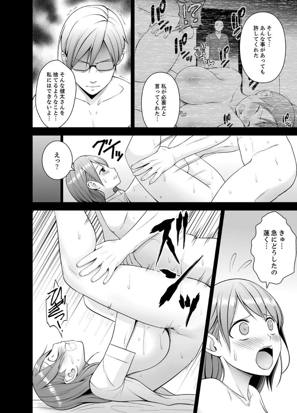 濡れ過ぎお姉さんのアソコをむいちゃいました 第1-3話 Page.116