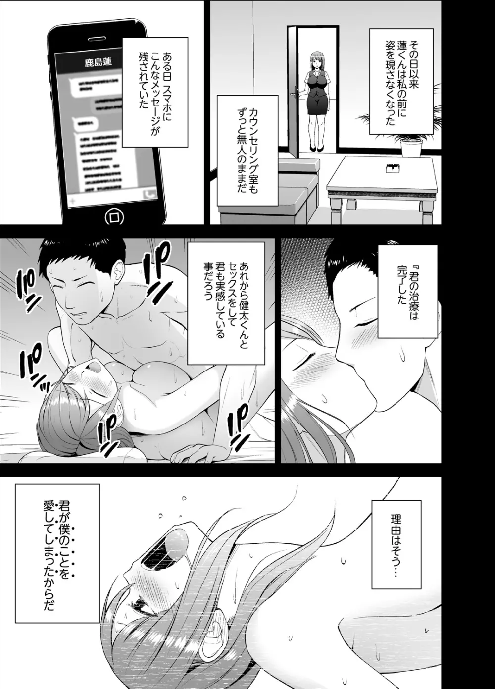 濡れ過ぎお姉さんのアソコをむいちゃいました 第1-3話 Page.129