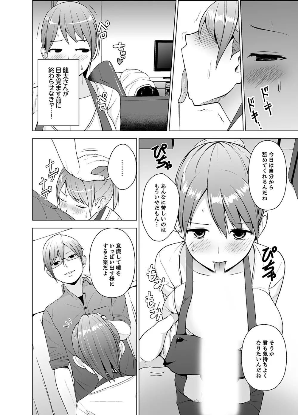 濡れ過ぎお姉さんのアソコをむいちゃいました 第1-3話 Page.61