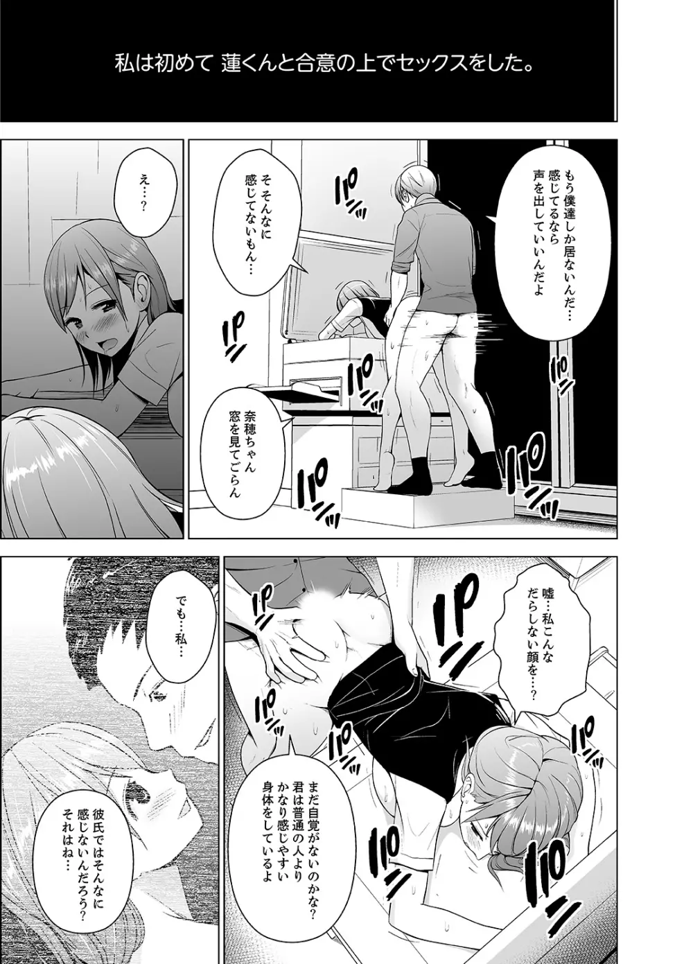 濡れ過ぎお姉さんのアソコをむいちゃいました 第1-3話 Page.84