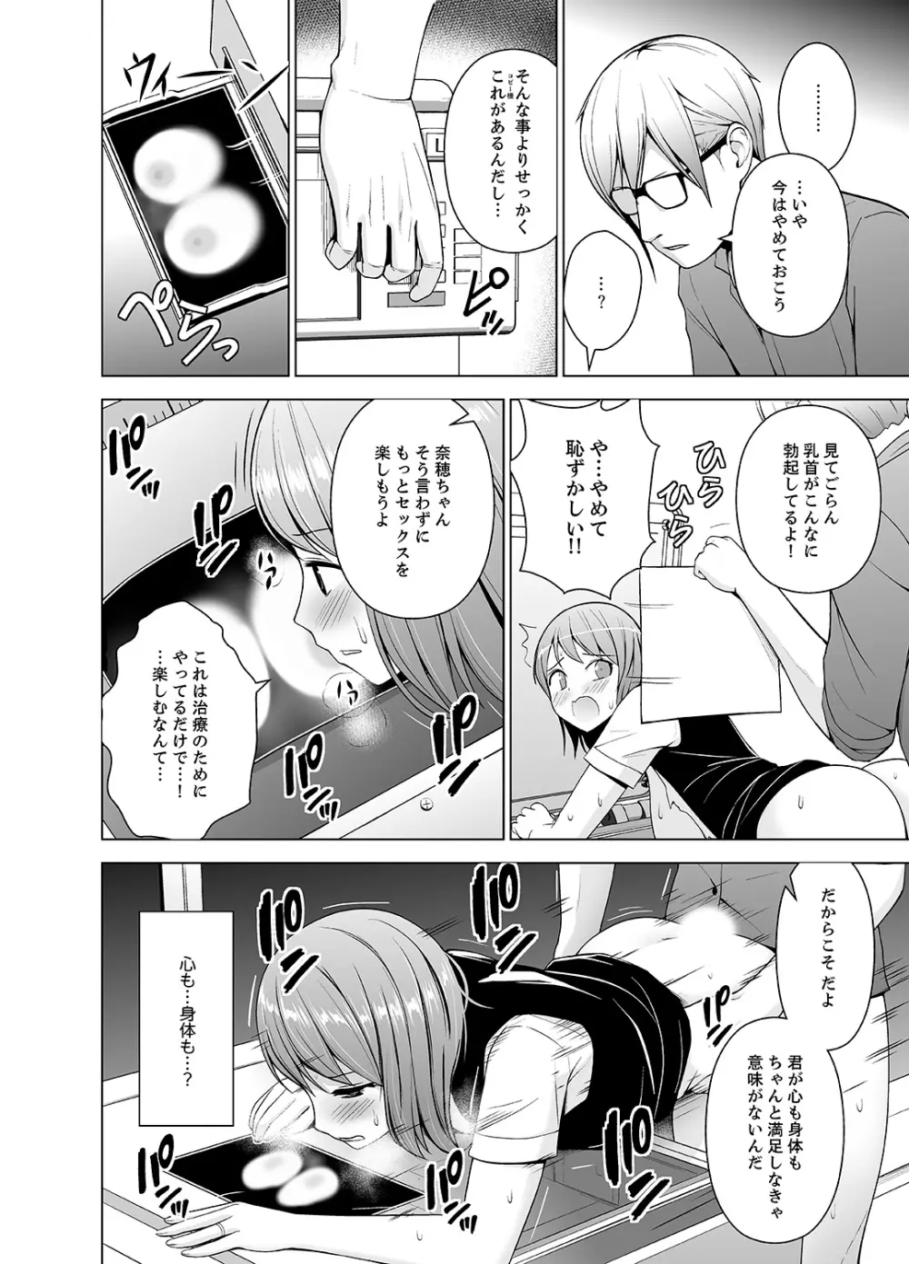 濡れ過ぎお姉さんのアソコをむいちゃいました 第1-3話 Page.85