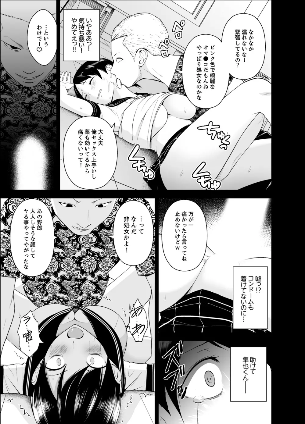 濡れ過ぎお姉さんのアソコをむいちゃいました 第1-3話 Page.99