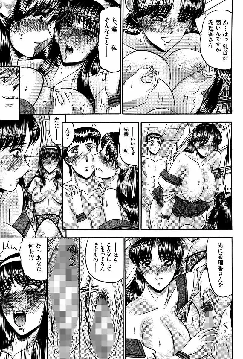 乳淫天使 Page.62