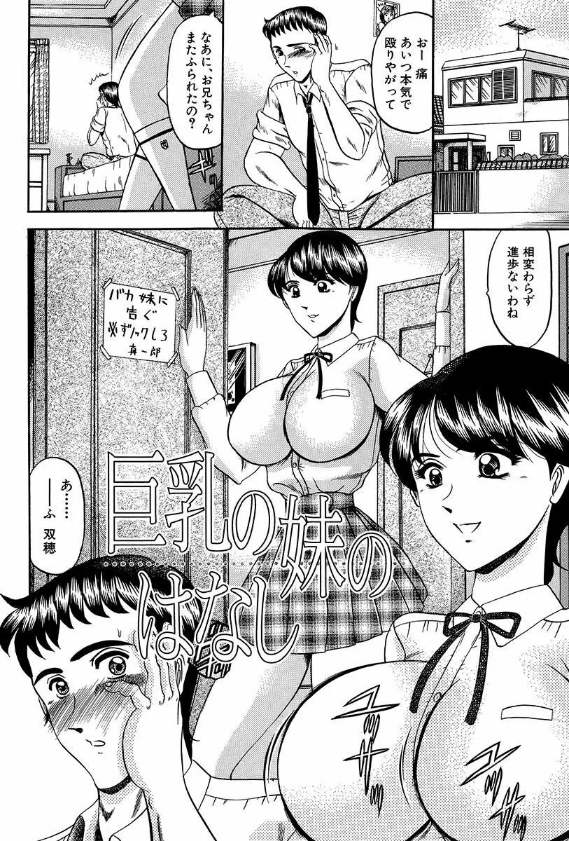 乳淫天使 Page.95