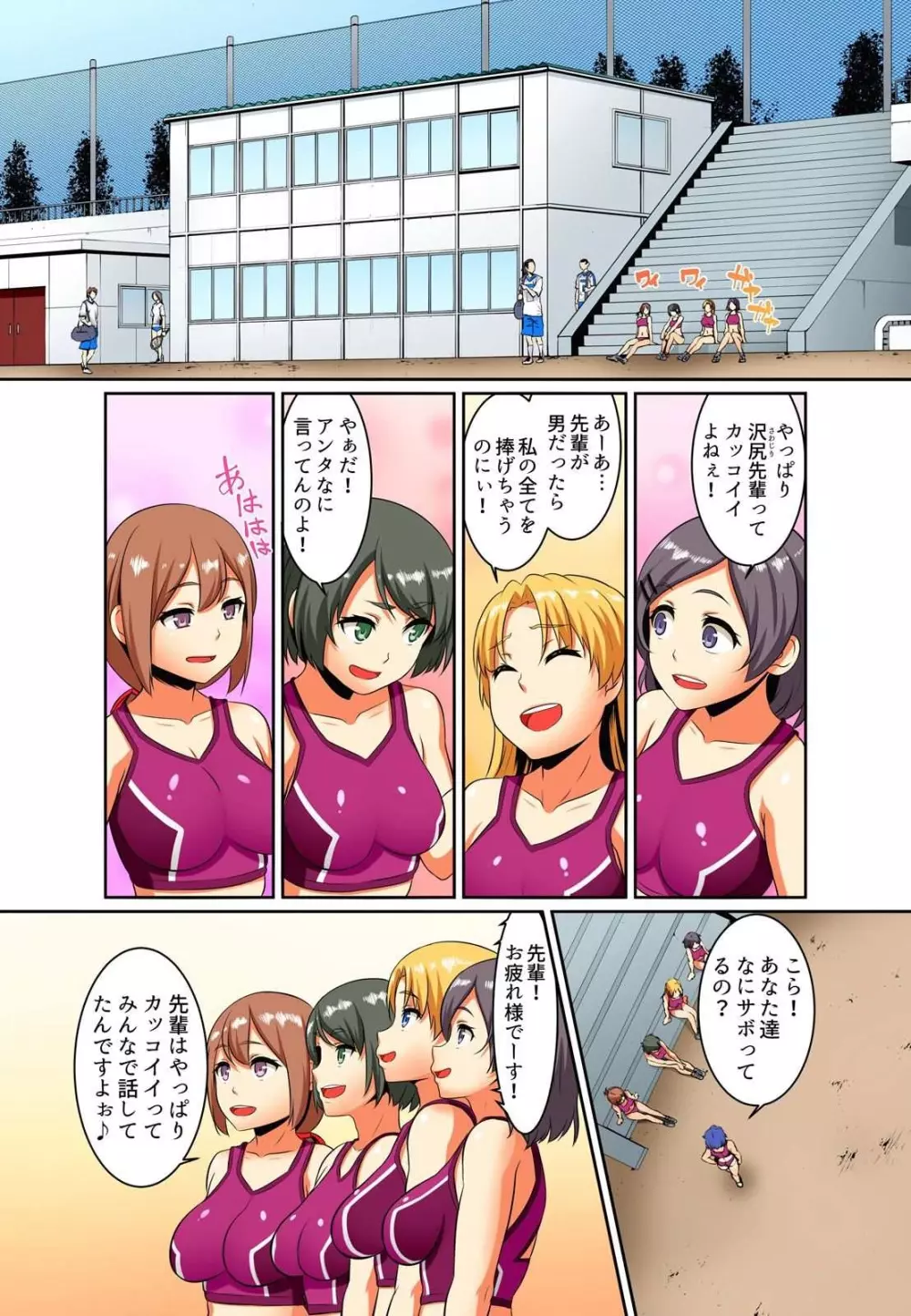 [ぱららん] 屈辱服従学園性活-王様の命令は？絶対…です… 第1-12話 Page.108