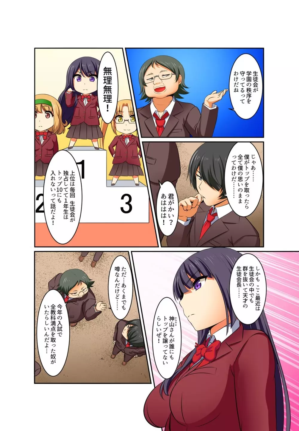 [ぱららん] 屈辱服従学園性活-王様の命令は？絶対…です… 第1-12話 Page.14