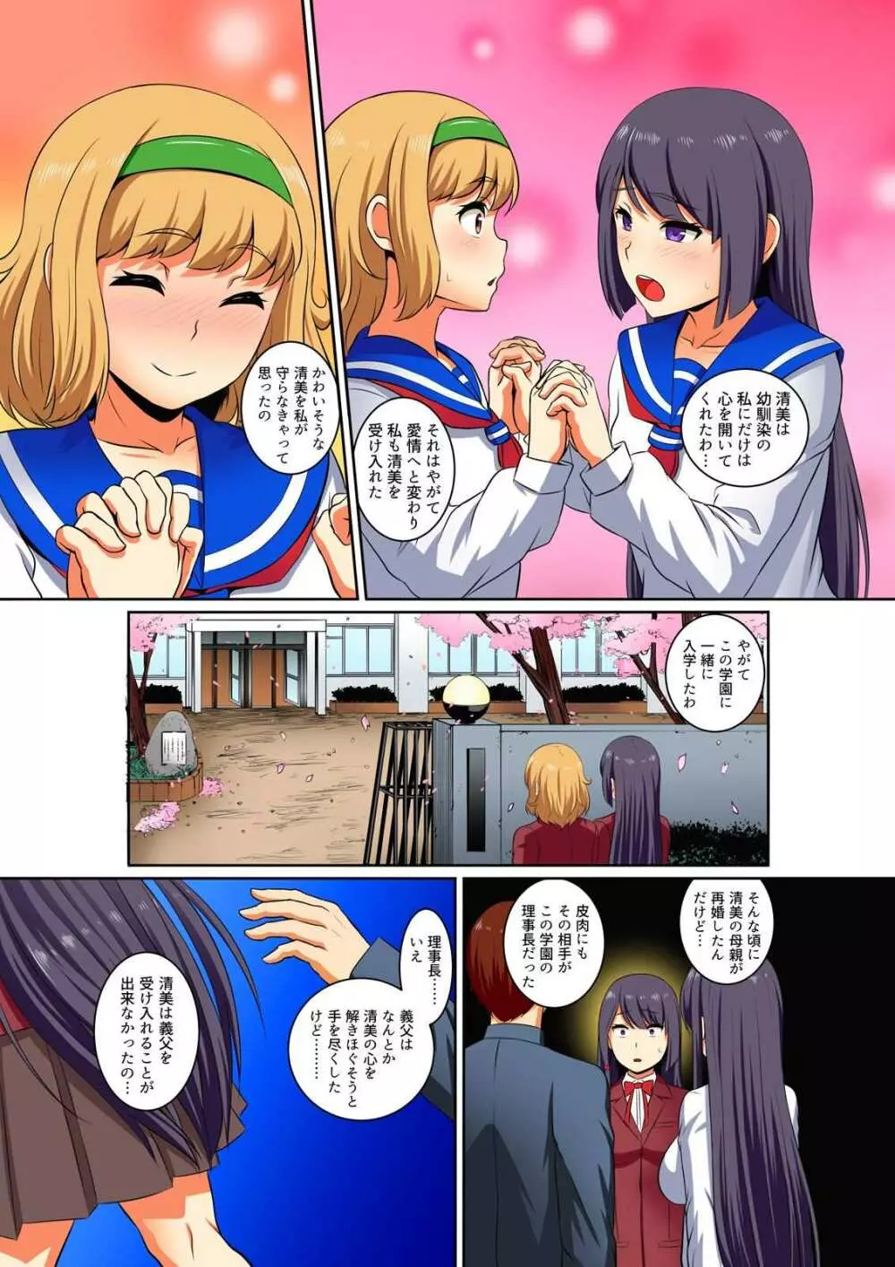 [ぱららん] 屈辱服従学園性活-王様の命令は？絶対…です… 第1-12話 Page.336