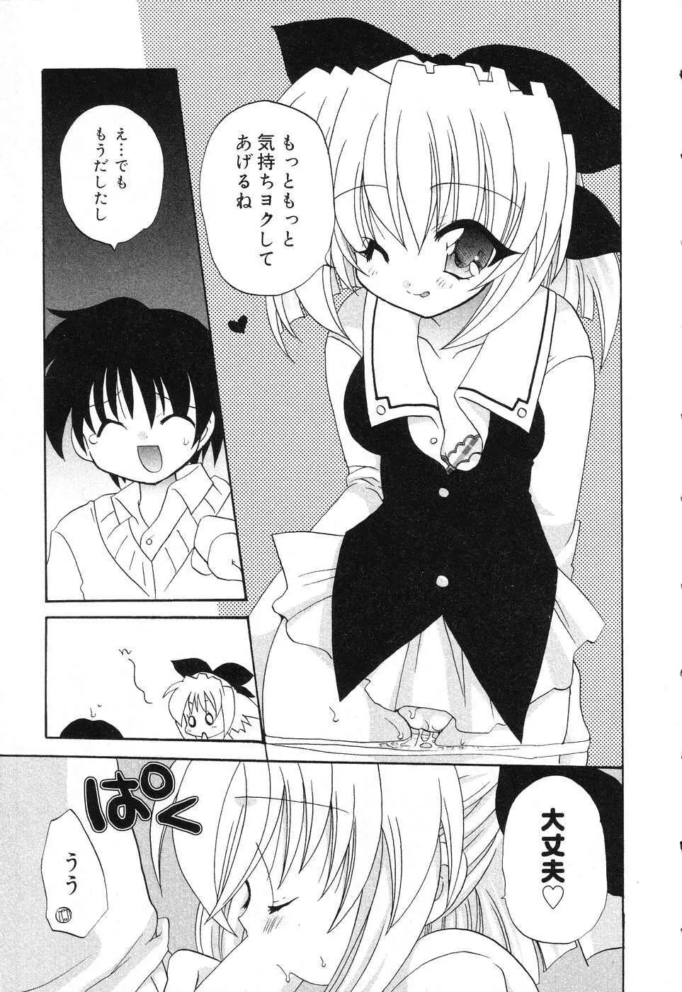 ぴゅあぷちっと Vol.15 Page.102