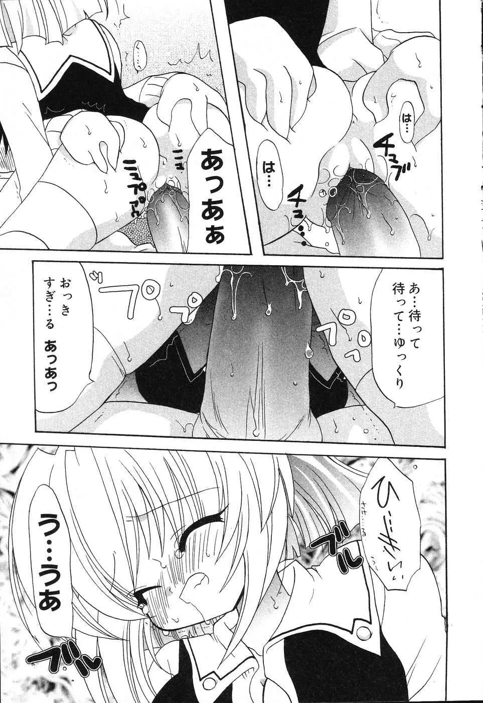 ぴゅあぷちっと Vol.15 Page.104