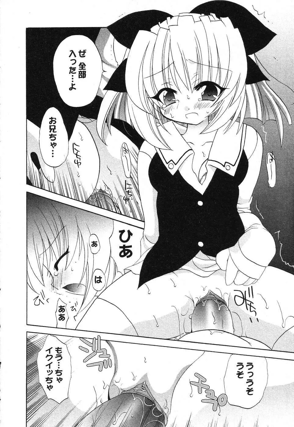 ぴゅあぷちっと Vol.15 Page.105