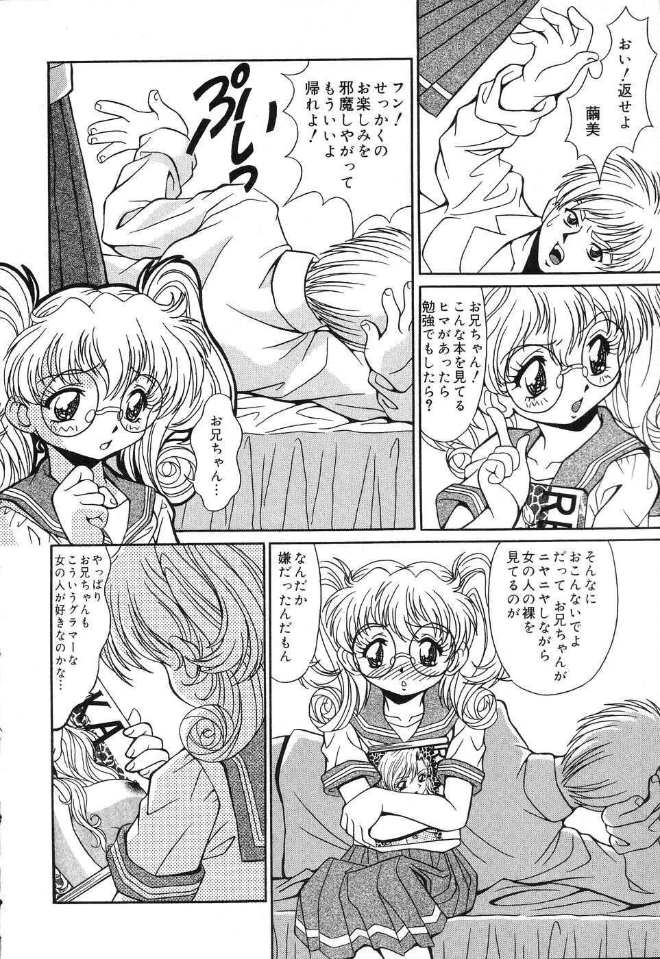 ぴゅあぷちっと Vol.15 Page.111