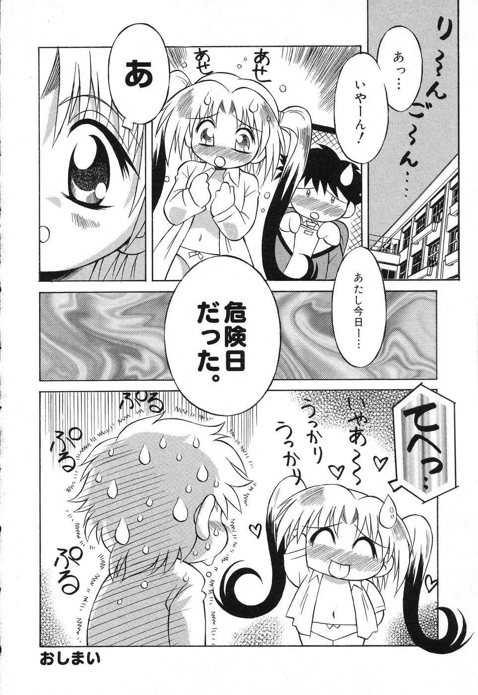 ぴゅあぷちっと Vol.15 Page.139