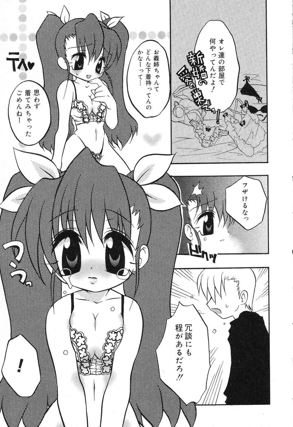 ぴゅあぷちっと Vol.15 Page.142