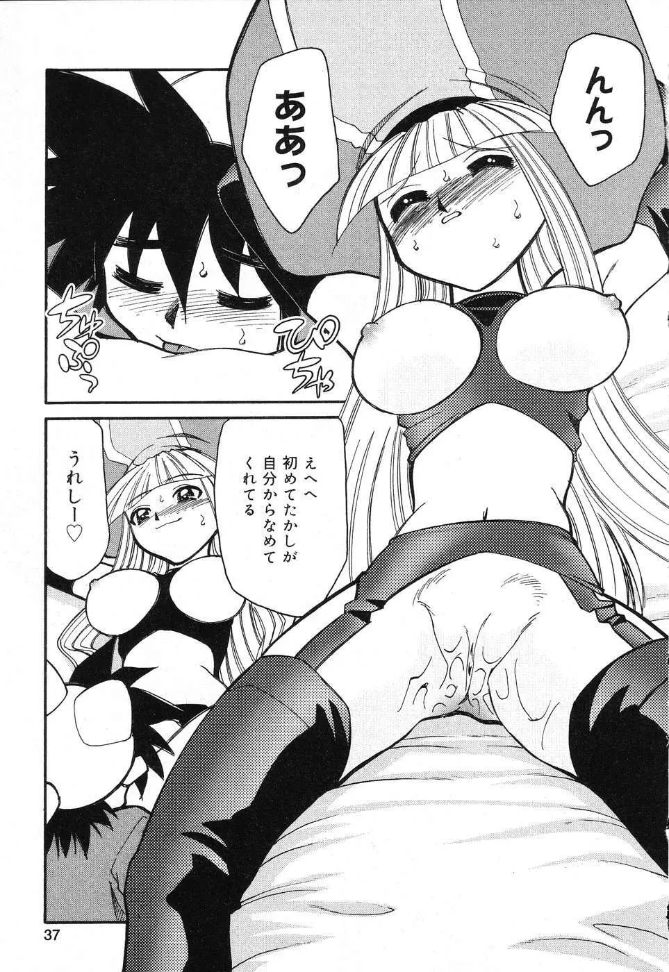 ぴゅあぷちっと Vol.15 Page.38