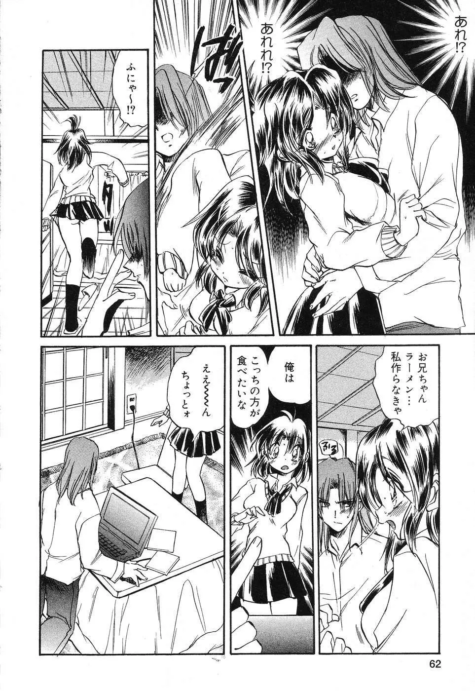 ぴゅあぷちっと Vol.15 Page.63