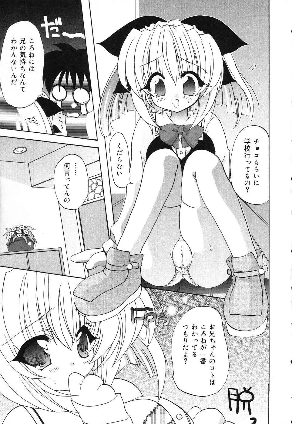 ぴゅあぷちっと Vol.15 Page.98